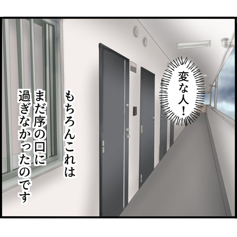 【漫画】隣の人、私が通ったらまたドアを閉めた…変な人【ストーカーと結婚してました Vol.76】の画像