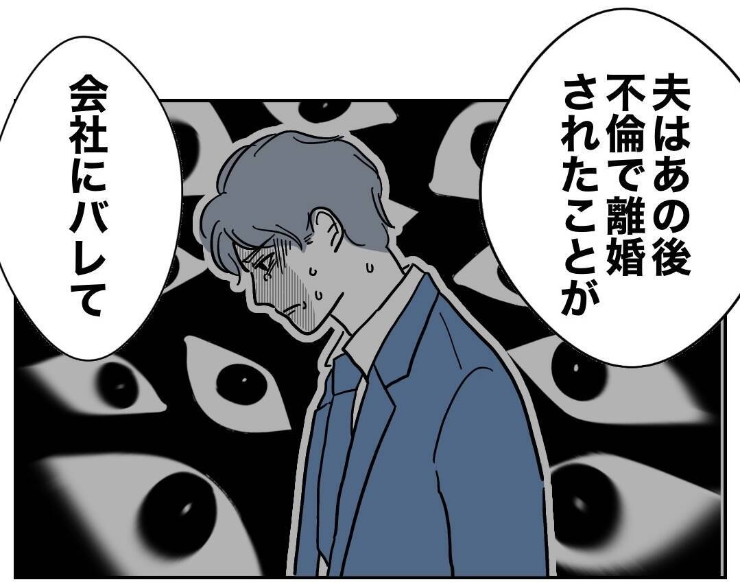 左遷された夫と前を向く妻…対照的な2人のその後