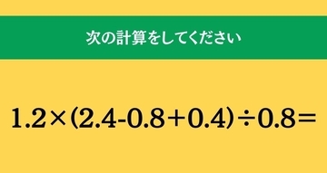 大人ならわかる？ 小学校の「算数」問題＜Vol.2698＞