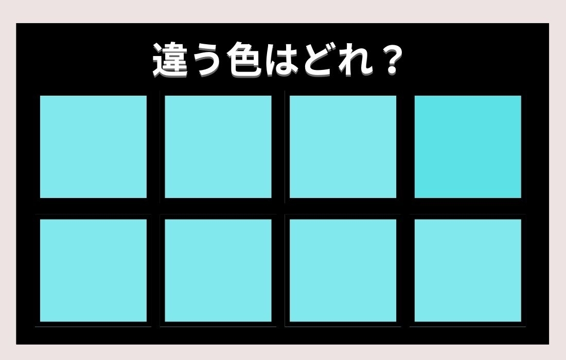 【色彩テスト】あなたの色彩感覚レベルは？＜Vol.32＞