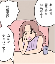 【漫画】2人で飲みたかったのに…しかもナンパ男は既婚子持ち！【不倫したのは誰ですか？ Vol.4】