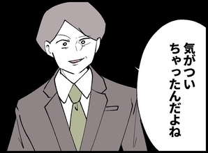 【漫画】「気づいたんだ」会社を休んで私をつけてきた？【宝くじで3億円当たりました Vol.89】