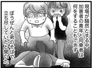 【漫画】弟が乗ったバイクは50メートルは飛んだらしい【16歳で帰らなくなった弟 Vol.40】