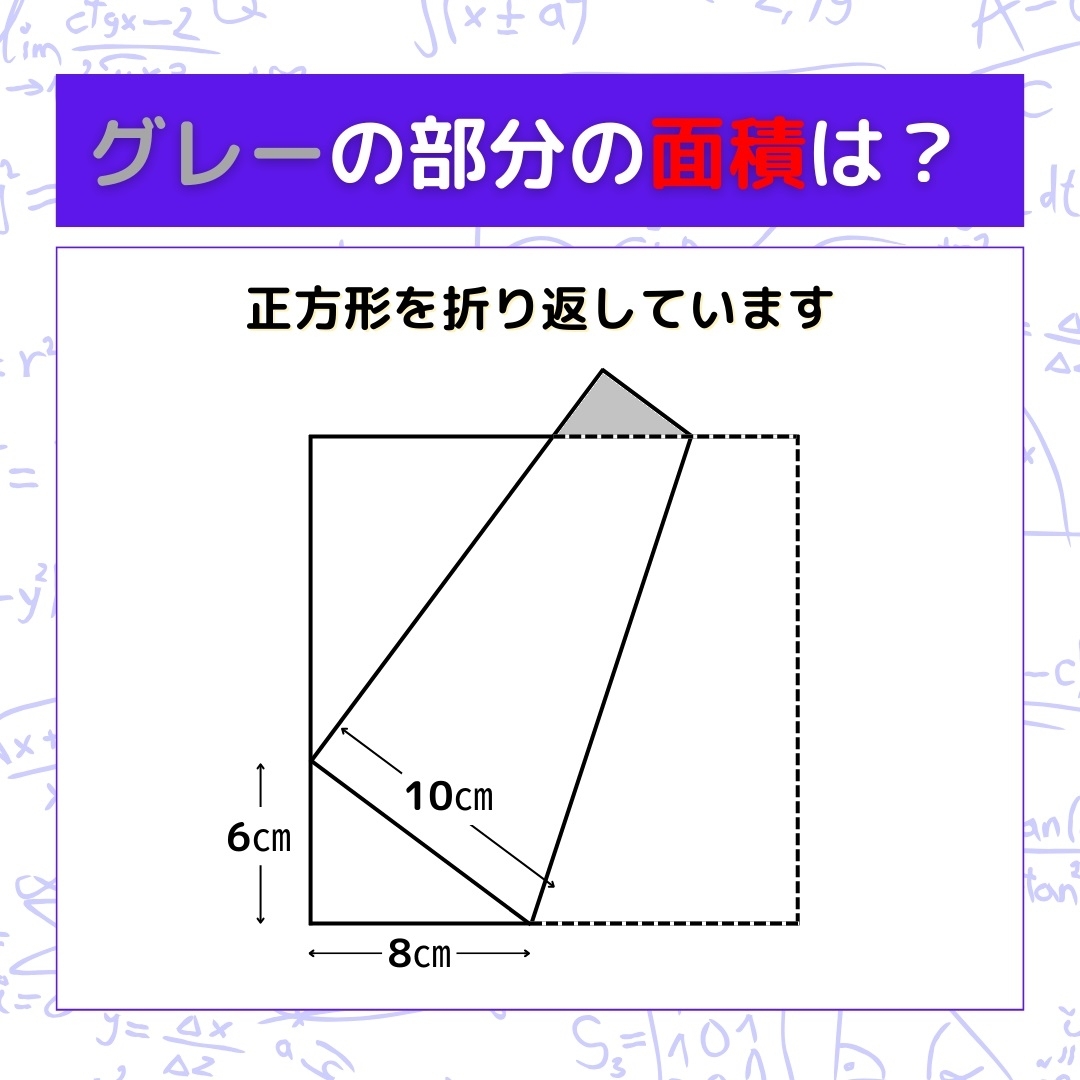 【図形問題】グレーの部分の面積を求めよ！＜Vol.290＞