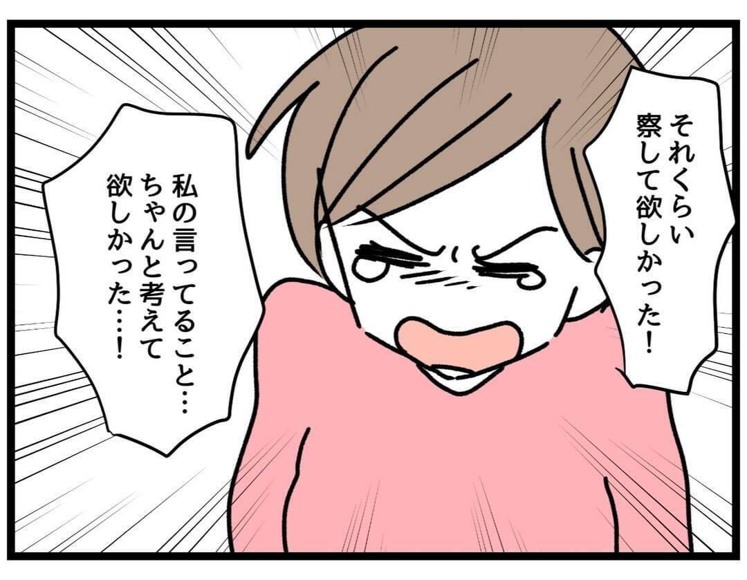 【漫画】私に尻拭いをさせないで！自分でやれ！【察して欲しい妻と察せない夫 Vol.20】