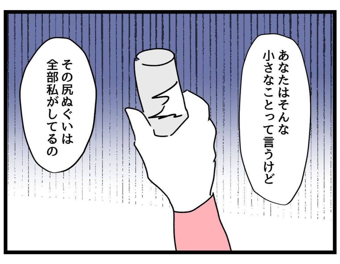 【漫画】私に尻拭いをさせないで！自分でやれ！【察して欲しい妻と察せない夫 Vol.20】