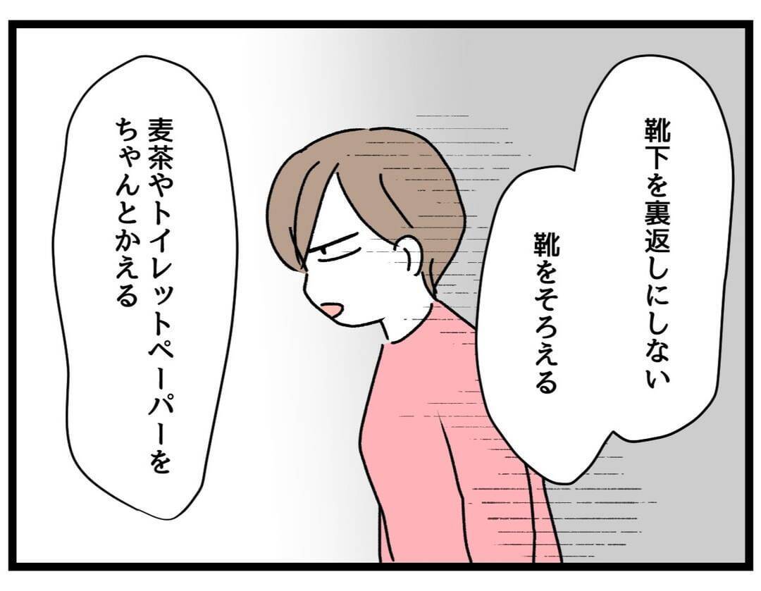 【漫画】私に尻拭いをさせないで！自分でやれ！【察して欲しい妻と察せない夫 Vol.20】