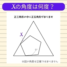 【角度当てクイズ Vol.678】xの角度は何度？