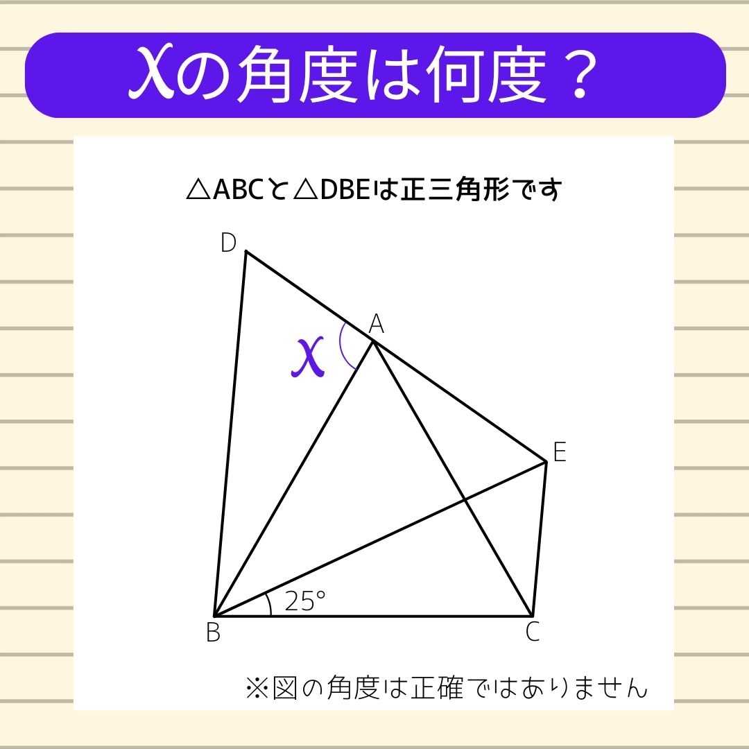 【角度当てクイズ Vol.813】xの角度は何度？