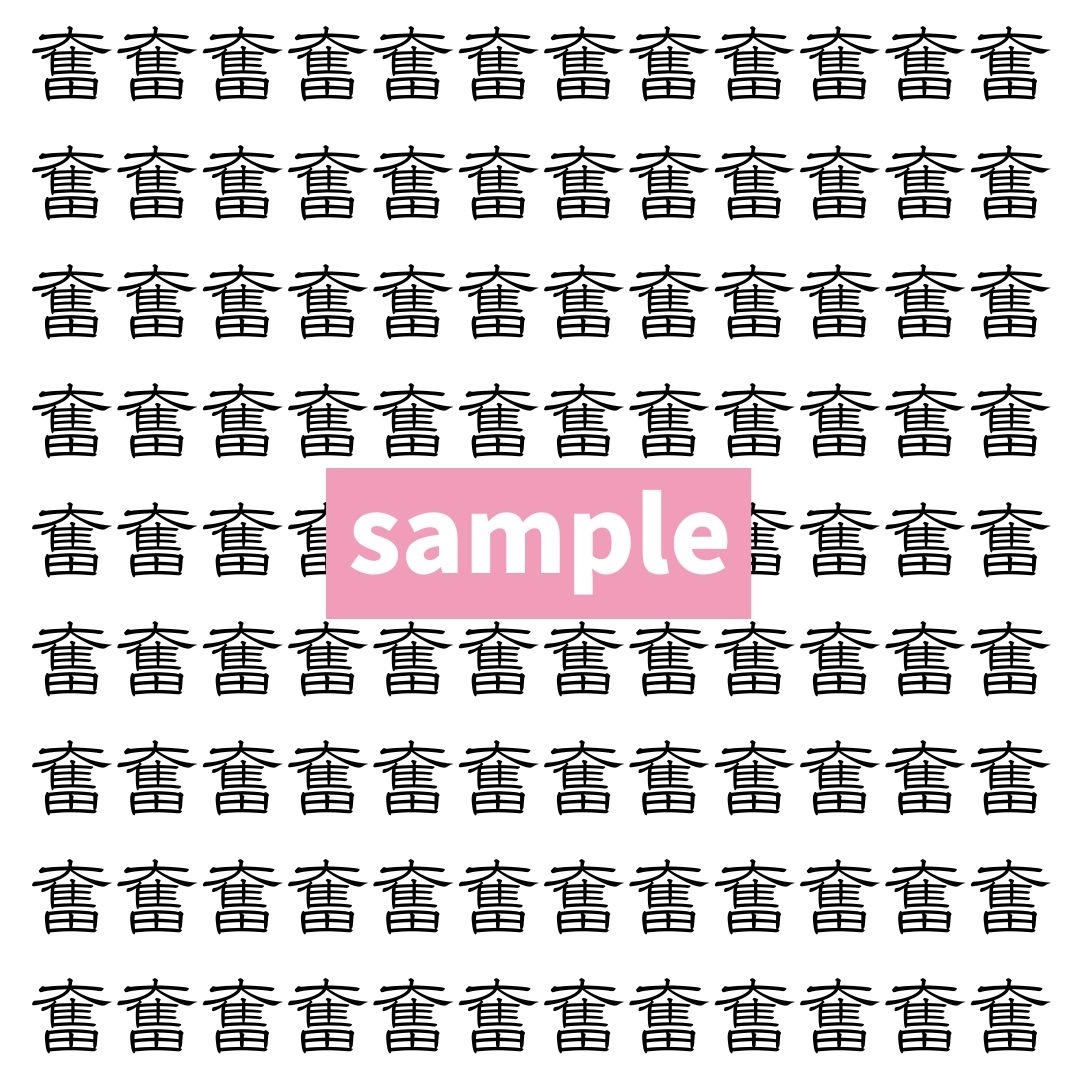 【漢字探し】ずらっと並んだ「奮」の中にまぎれた別の漢字一文字は？