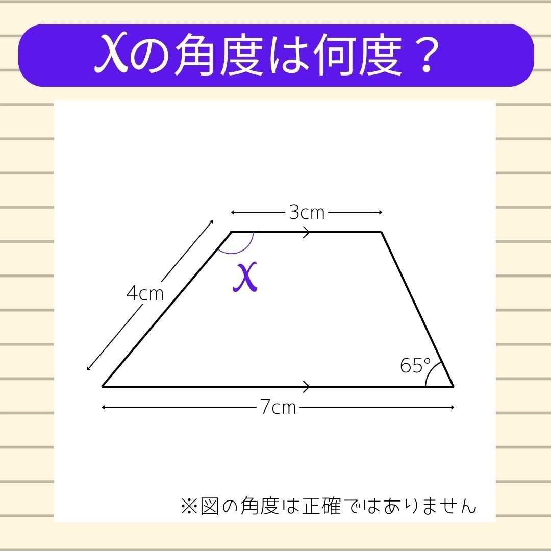 【角度当てクイズ Vol.1016】xの角度は何度？