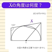 【角度当てクイズ Vol.1104】xの角度は何度？