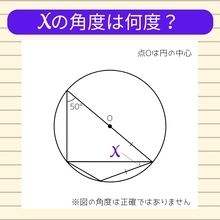 【角度当てクイズ Vol.1148】xの角度は何度？