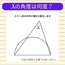 【角度当てクイズ Vol.1164】xの角度は何度？