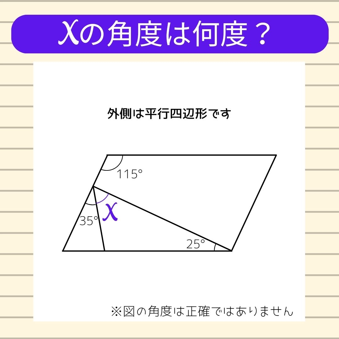 【角度当てクイズ Vol.1460】xの角度は何度？