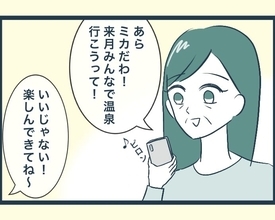 【漫画】娘夫婦が「みんなで温泉に行こう」と誘ってくれた♪【イジワルな長男の嫁 Vol.60】