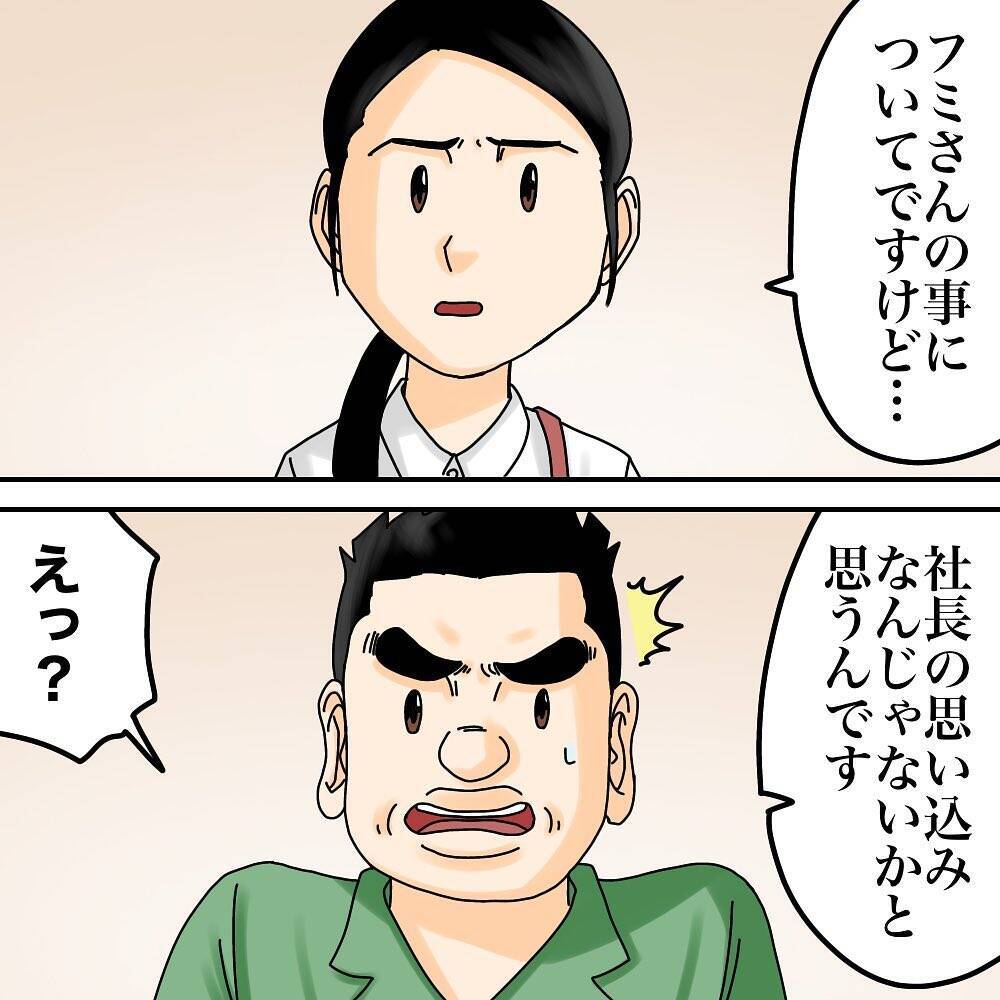 【漫画】浮気調査を社長に報告！しかしどこか納得いかない様子【世にも奇妙ななんかの話 Vol.147】