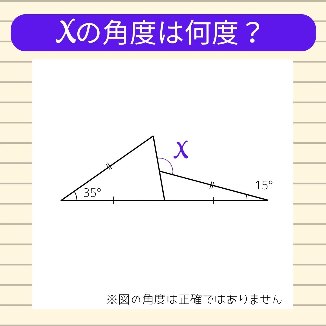 【角度当てクイズ Vol.1600】xの角度は何度？