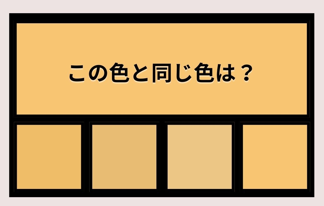 【色彩テスト】あなたの色彩感覚レベルは？＜Vol.1320＞