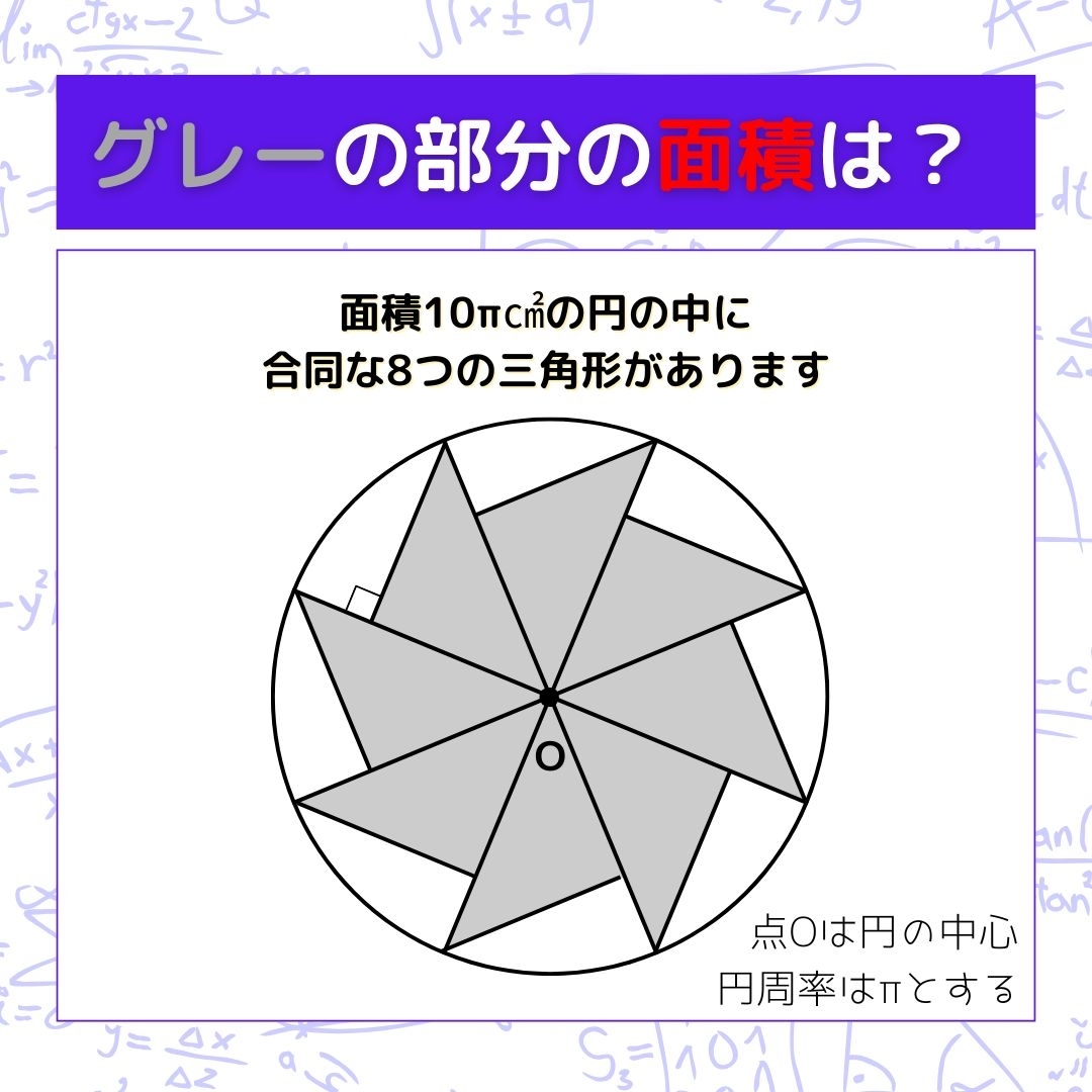 【図形問題】グレーの部分の面積を求めよ！＜Vol.1494＞