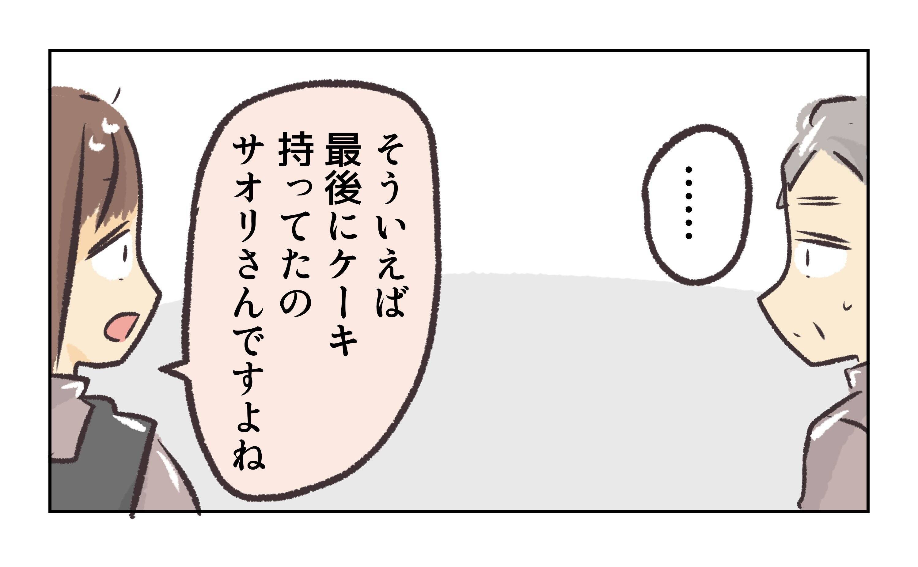 【漫画】あれ？ 差し入れのケーキが行方不明…どういうこと？【バイト先で浮気現場に遭遇 Vol.56】