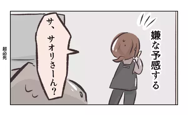 「【漫画】あれ？ 差し入れのケーキが行方不明…どういうこと？【バイト先で浮気現場に遭遇 Vol.56】」の画像