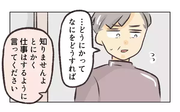 「【漫画】あれ？ 差し入れのケーキが行方不明…どういうこと？【バイト先で浮気現場に遭遇 Vol.56】」の画像