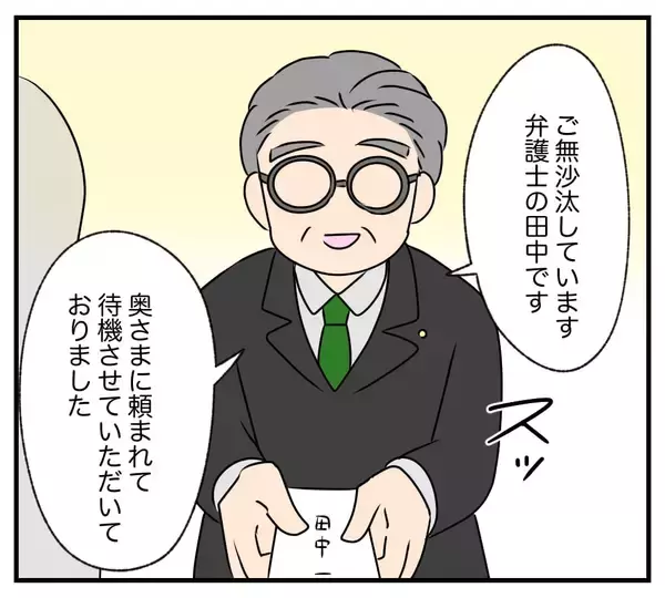 「【漫画】弁護士登場！ 暴力をふるおうとした夫を制止【復讐のために略奪婚した私 Vol.25】」の画像
