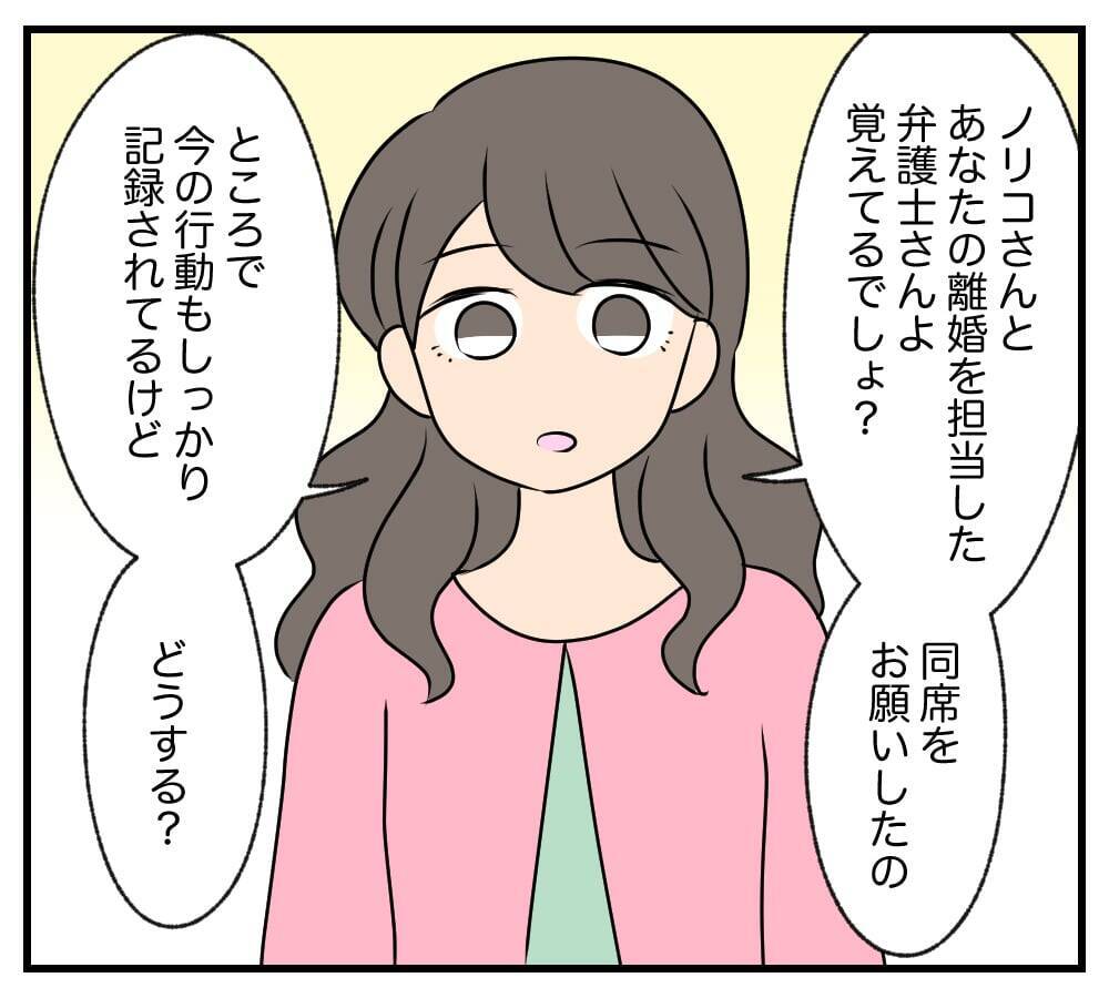 【漫画】弁護士登場！ 暴力をふるおうとした夫を制止【復讐のために略奪婚した私 Vol.25】