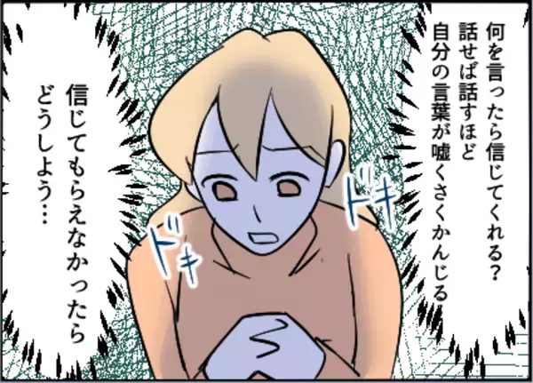 「【漫画】「全部知ってる」と鎌をかけると、友達は全否定【友達のお父さんに粘着されてます Vol.53】」の画像