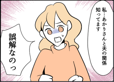 【漫画】「全部知ってる」と鎌をかけると、友達は全否定【友達のお父さんに粘着されてます Vol.53】の画像