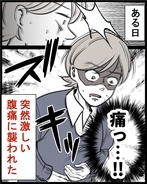 【漫画】小さな不快感を溜めこみ、ある日激しい腹痛に襲われる！【結婚式に行きたくない Vol.4】