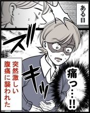 【漫画】小さな不快感を溜めこみ、ある日激しい腹痛に襲われる！【結婚式に行きたくない Vol.4】