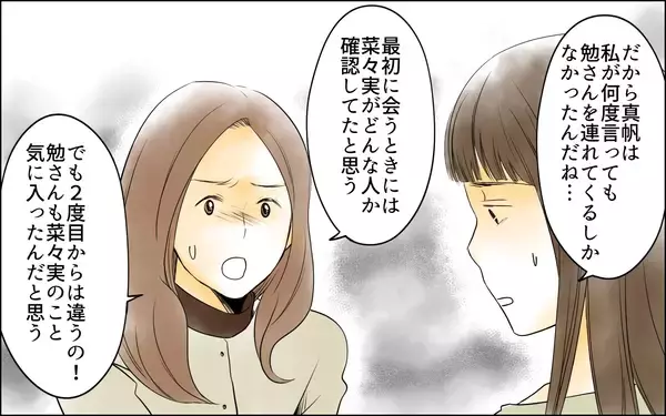 「【漫画】束縛夫に耐えるママ友…私には何ができる？【どこにでも夫を連れてくるママ友 Vol.6】」の画像