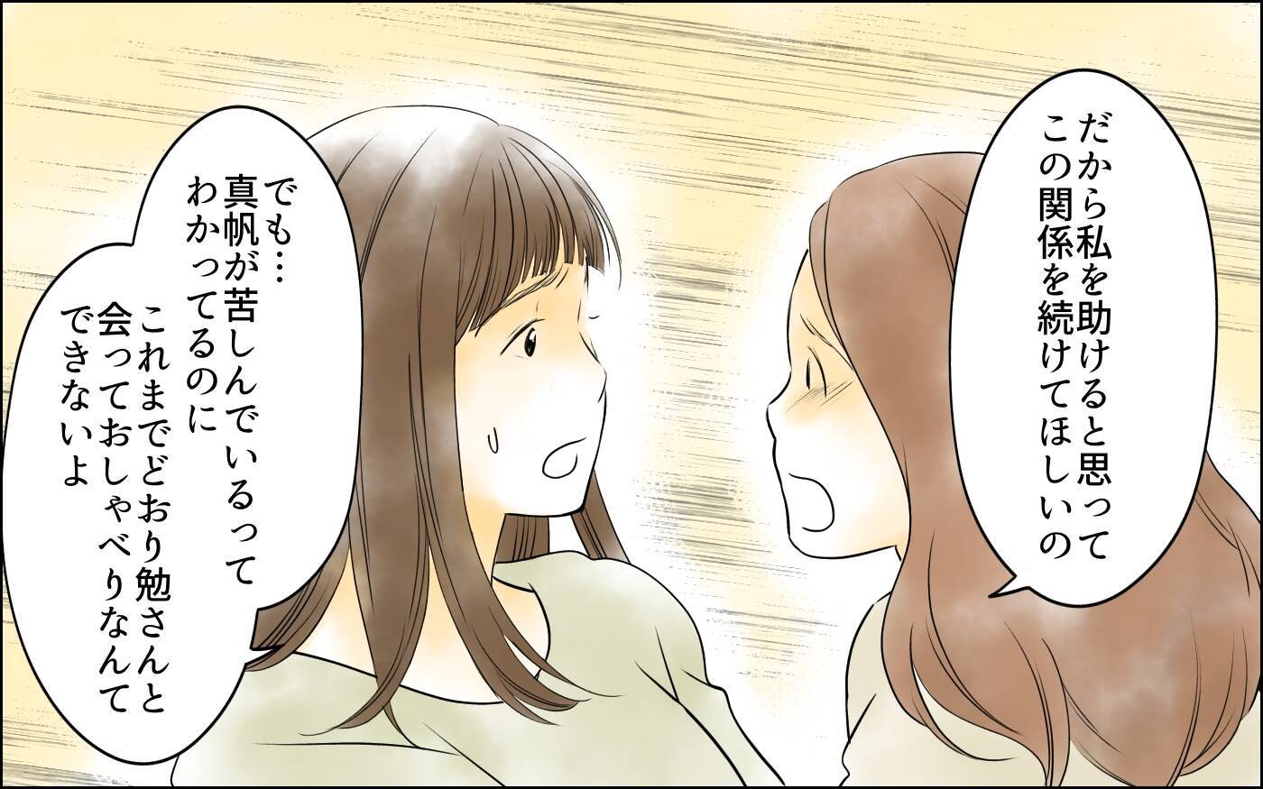 【漫画】束縛夫に耐えるママ友…私には何ができる？【どこにでも夫を連れてくるママ友 Vol.6】