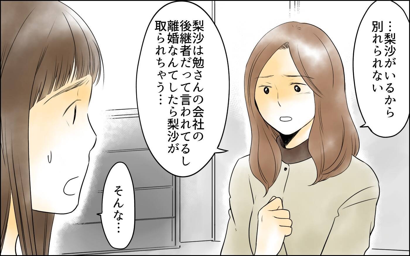 【漫画】束縛夫に耐えるママ友…私には何ができる？【どこにでも夫を連れてくるママ友 Vol.6】