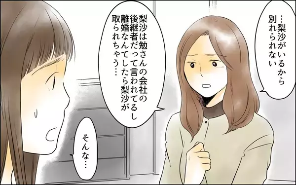 「【漫画】束縛夫に耐えるママ友…私には何ができる？【どこにでも夫を連れてくるママ友 Vol.6】」の画像