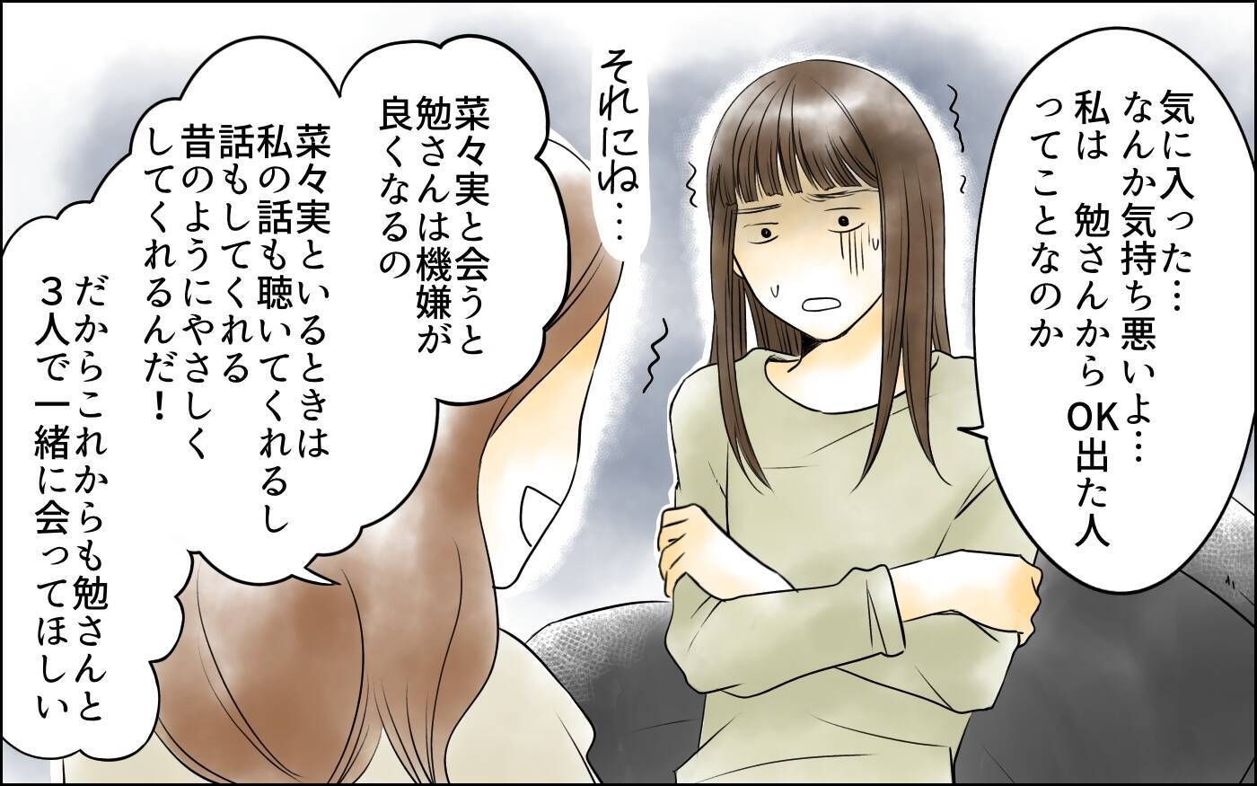 【漫画】束縛夫に耐えるママ友…私には何ができる？【どこにでも夫を連れてくるママ友 Vol.6】