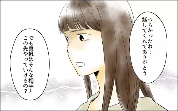 「【漫画】束縛夫に耐えるママ友…私には何ができる？【どこにでも夫を連れてくるママ友 Vol.6】」の画像