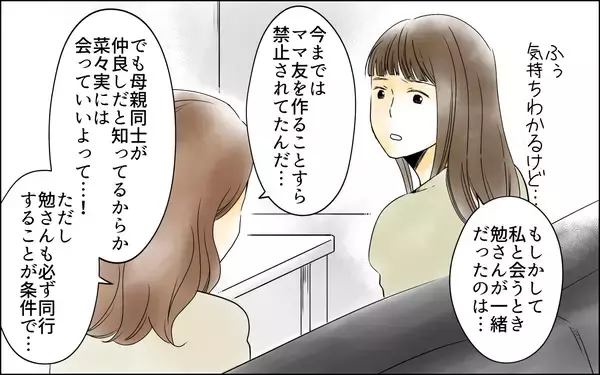 「【漫画】束縛夫に耐えるママ友…私には何ができる？【どこにでも夫を連れてくるママ友 Vol.6】」の画像