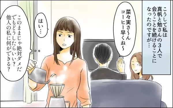 「【漫画】束縛夫に耐えるママ友…私には何ができる？【どこにでも夫を連れてくるママ友 Vol.6】」の画像