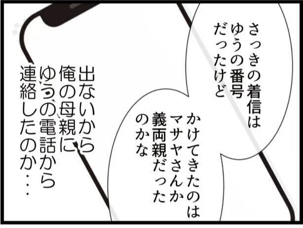 【漫画】元妻は高熱を出して緊急入院！ 産後に無理しすぎたか【ハイスぺ夫と子連れ再婚 Vol.88】