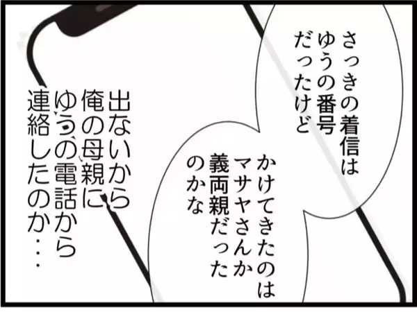 「【漫画】元妻は高熱を出して緊急入院！ 産後に無理しすぎたか【ハイスぺ夫と子連れ再婚 Vol.88】」の画像
