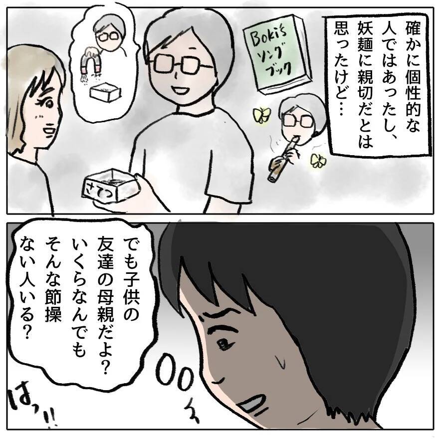 【漫画】 マミちゃんパパにまつわる噂がマミちゃんママの耳に入る【策略女の末路 Vol.127】