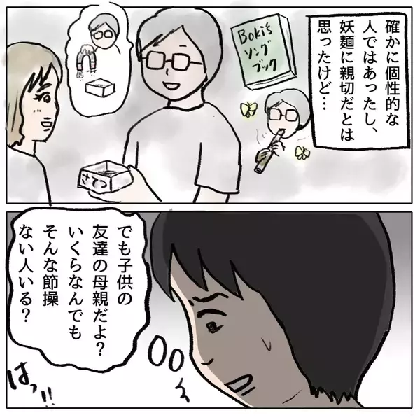 「【漫画】 マミちゃんパパにまつわる噂がマミちゃんママの耳に入る【策略女の末路 Vol.127】」の画像