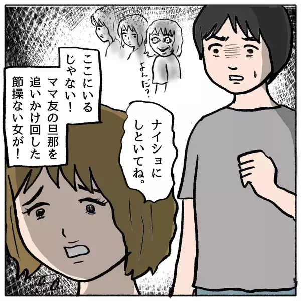 「【漫画】 マミちゃんパパにまつわる噂がマミちゃんママの耳に入る【策略女の末路 Vol.127】」の画像