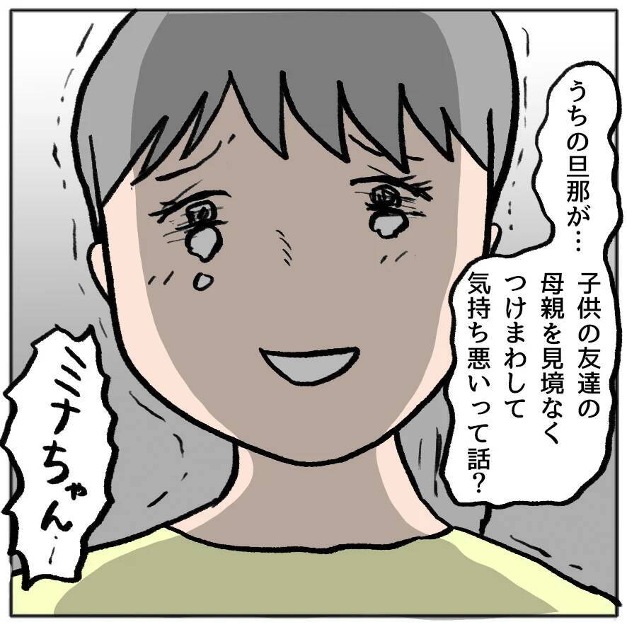 【漫画】 マミちゃんパパにまつわる噂がマミちゃんママの耳に入る【策略女の末路 Vol.127】