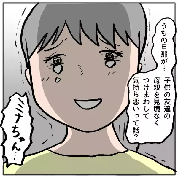 「【漫画】 マミちゃんパパにまつわる噂がマミちゃんママの耳に入る【策略女の末路 Vol.127】」の画像