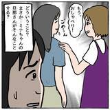 「【漫画】 マミちゃんパパにまつわる噂がマミちゃんママの耳に入る【策略女の末路 Vol.127】」の画像2