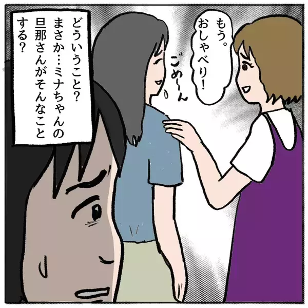 「【漫画】 マミちゃんパパにまつわる噂がマミちゃんママの耳に入る【策略女の末路 Vol.127】」の画像